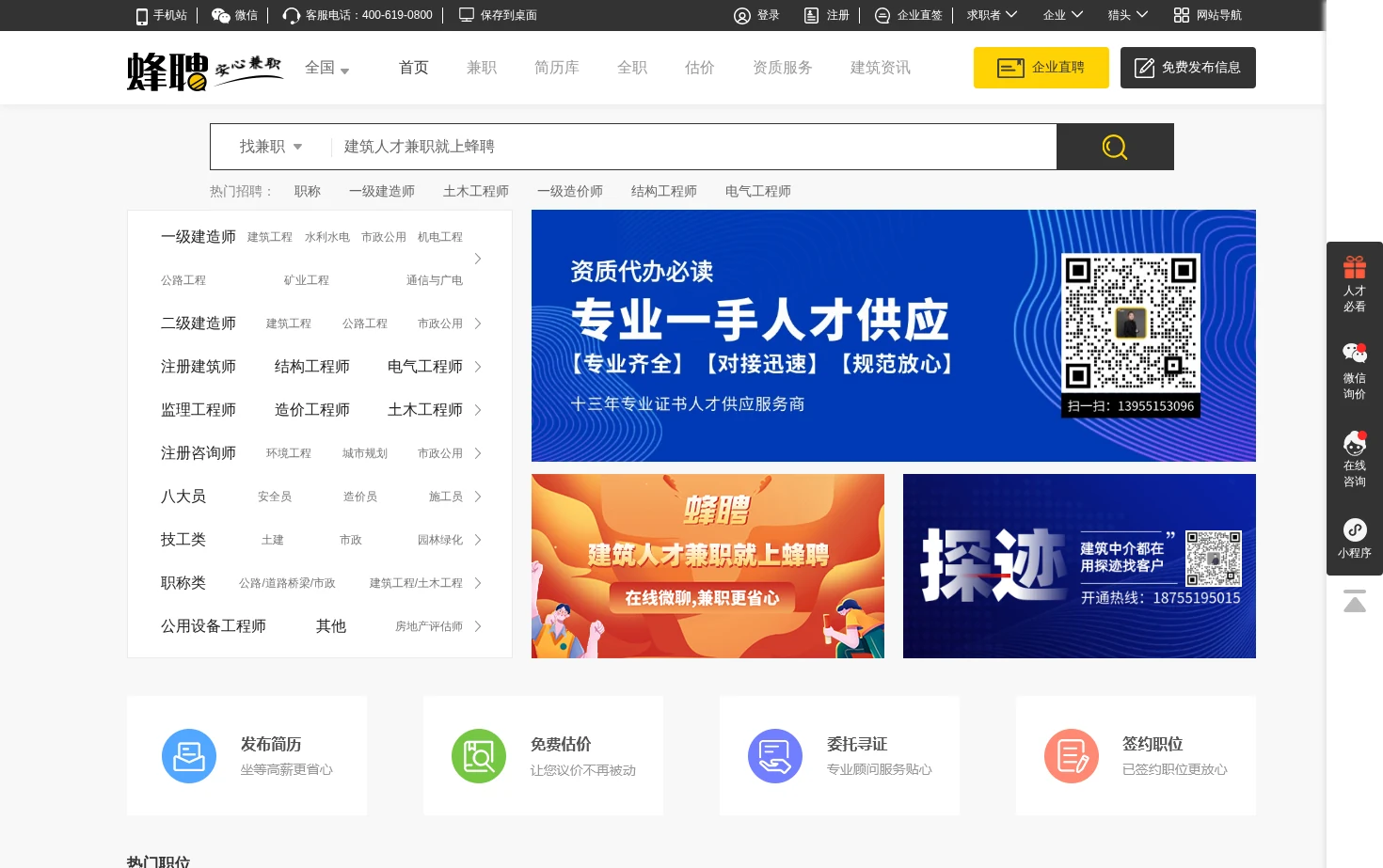 蜂聘网 页面快照